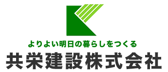 共栄建設公式ホームページ｜福岡県福岡市の建設会社